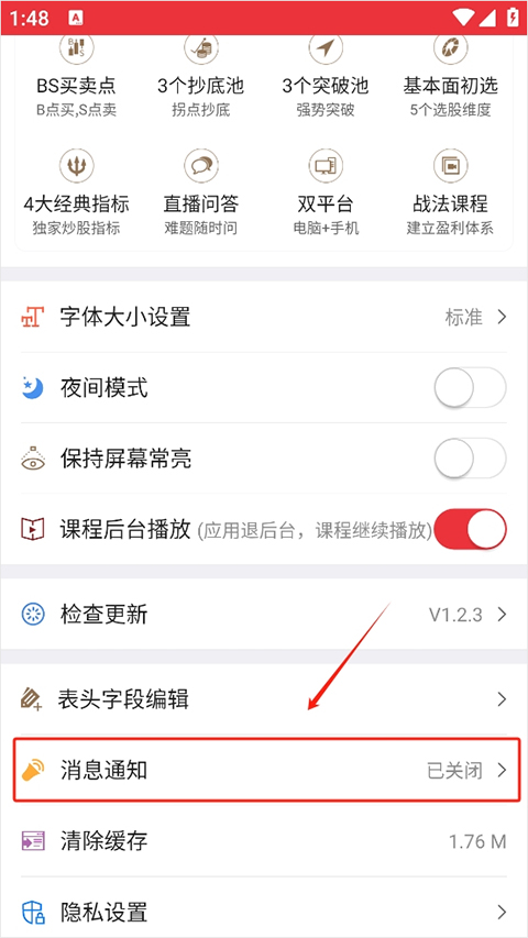 湘财智盈app如何开启消息通知?