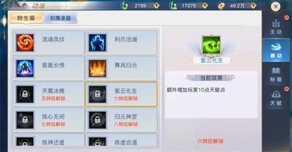 太古封魔录2官方正版手游功法系统