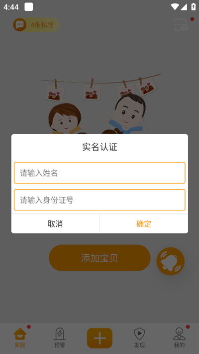 守护者app使用教程