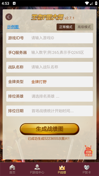 王者P图大师使用教程