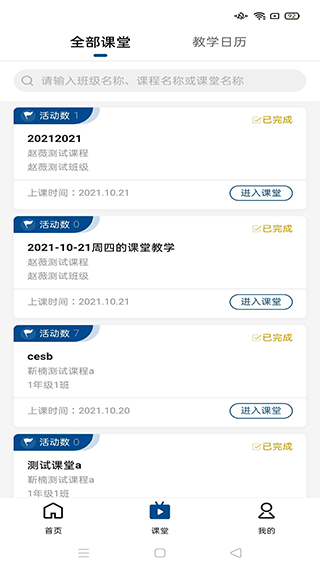 智慧职教icveapp官方版怎么加课程
