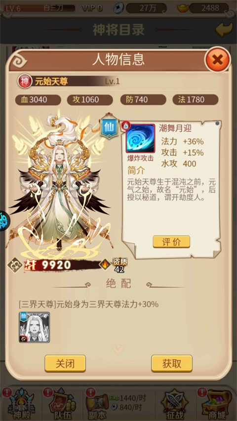 荣耀军团手游人物详细介绍