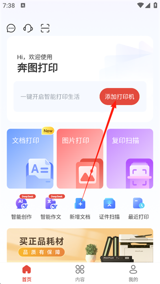 奔图打印App使用教程-365攻略星