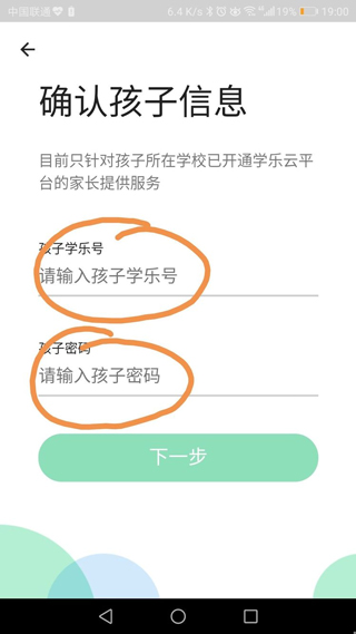 学乐云家校app使用教程