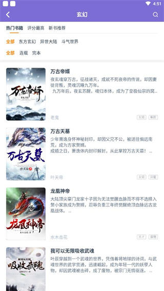 点众快看小说app使用方法