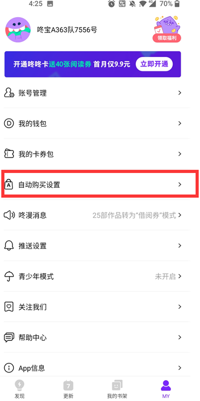 咚漫漫画app怎么取消自动续费?