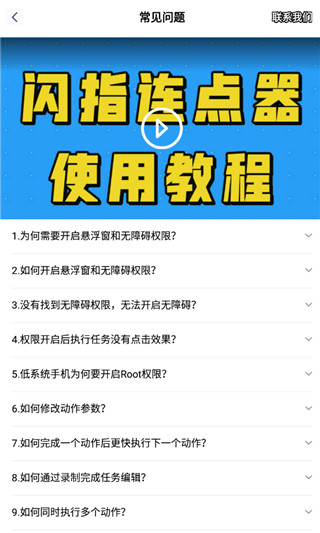 闪指连点器app使用教程