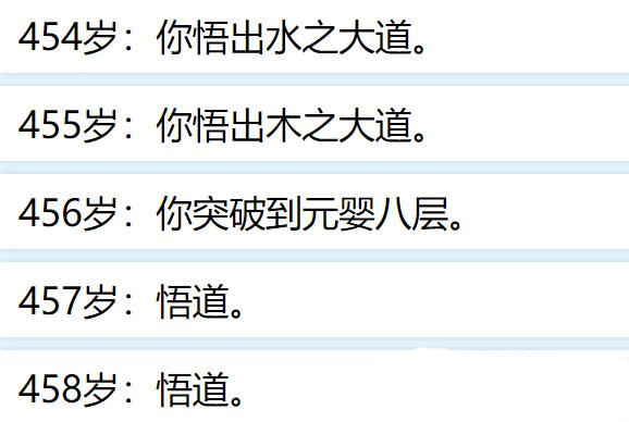 人生重开模拟器怎么突破500岁