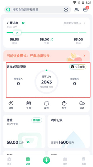 薄荷健康怎么自定义预算热量-365攻略星