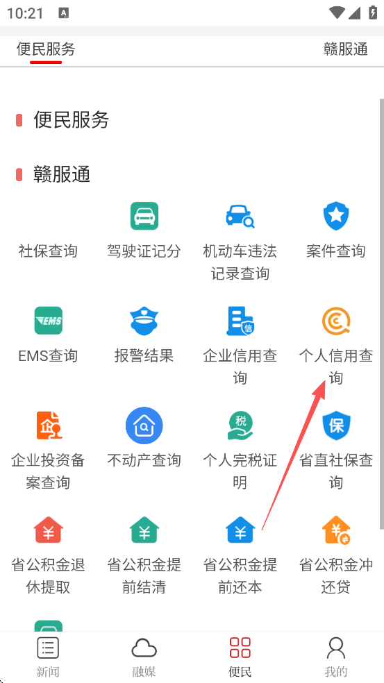 健康江西App怎么查询征信