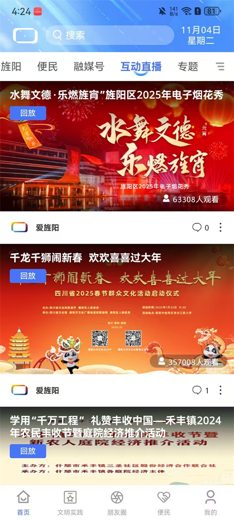 爱旌阳App使用指南
