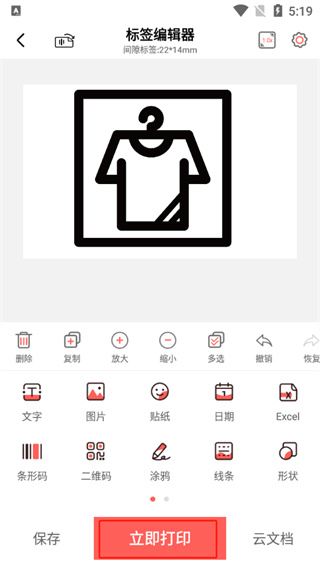 印小签app怎么编辑内容