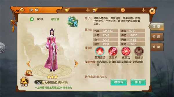 射雕英雄传手游国际版官方正版新手玩法介绍