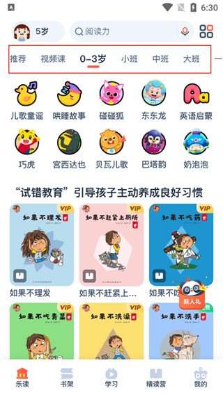 有道乐读App使用指南