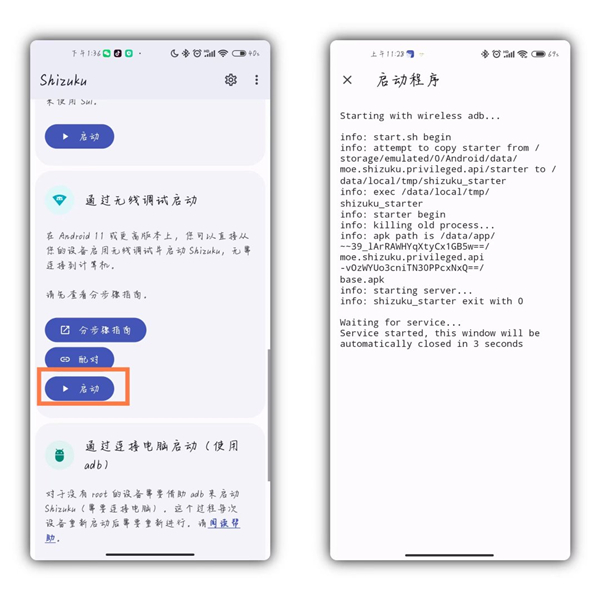 scene7工具箱怎么激活ADB模式?