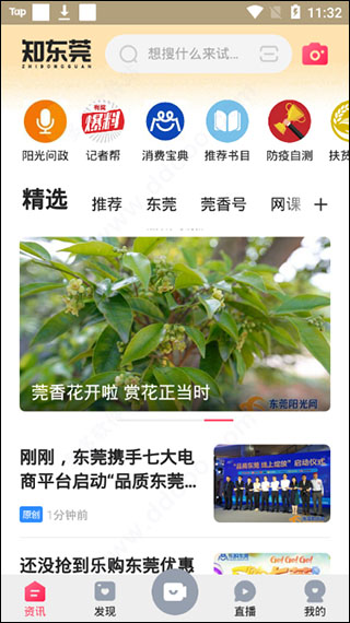 知东莞app简单使用说明-365攻略星