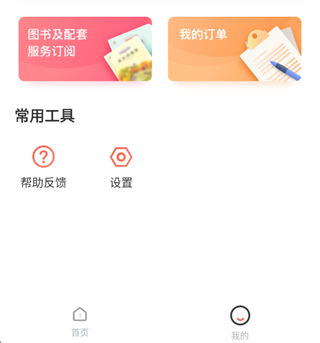 一米阅读家长app怎么给孩子订阅图书及配套