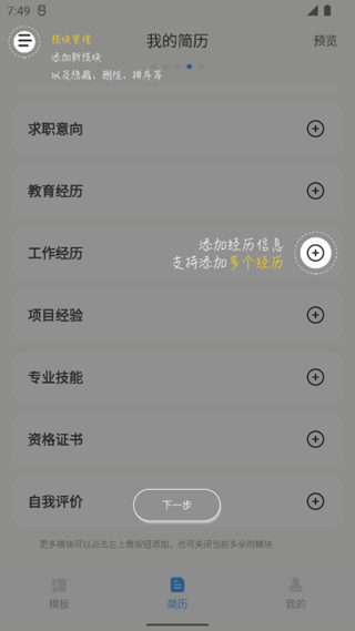 智能简历app最新版本使用引导