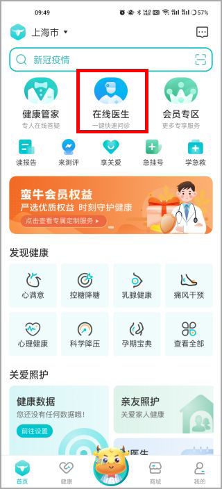 蛮牛健康使怎么问诊？