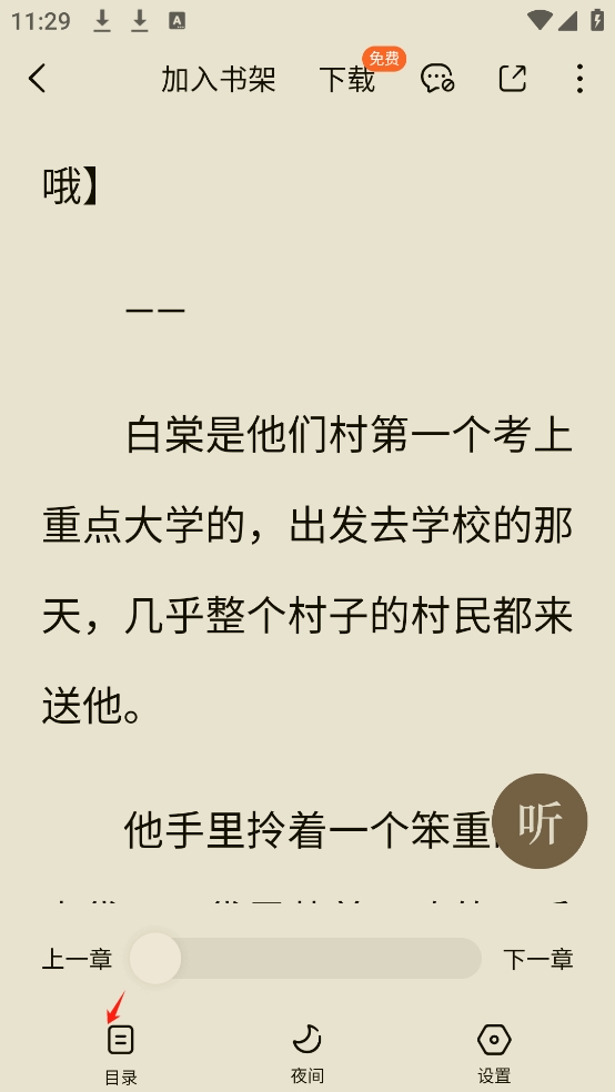 番茄小说网怎么选章节