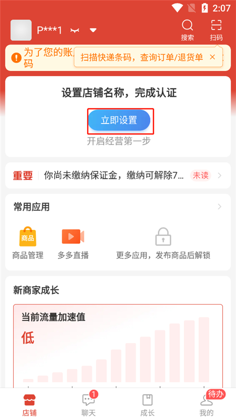 拼多多卖家版app最新版开店流程
