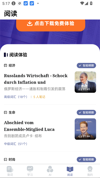 莱特德语学习背单词App板块介绍