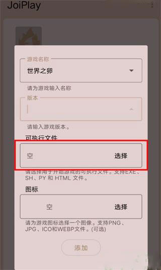 joi模拟器安卓最新版怎么导入游戏