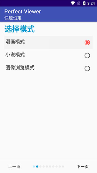 Perfectviewer怎么用-365攻略星