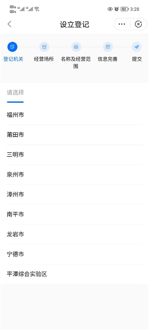 闽政通怎么办理营业执照