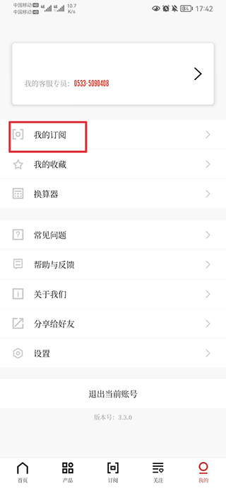 隆众资讯app怎么设置订阅?