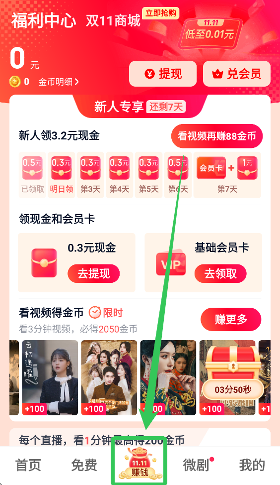 爱奇艺极速版怎么免费领会员-365攻略星