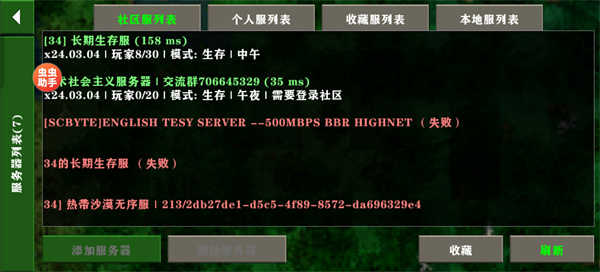 生存战争联机版2.4最新版怎么联机