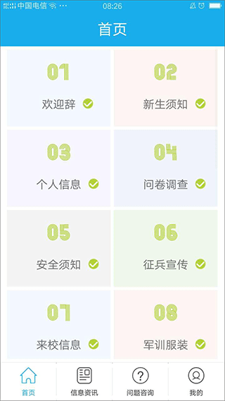 青果迎新app使用教程