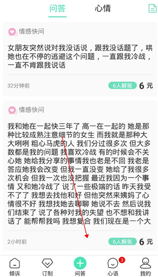 倾心倾诉app使用教程