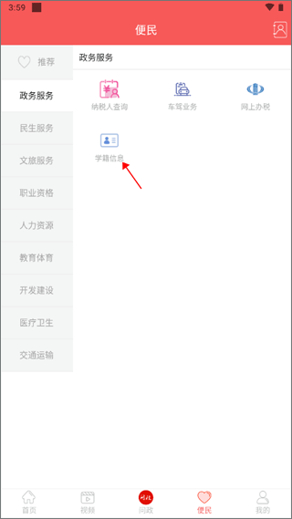 云上高坪app最新版如何查询学籍信息-365攻略星