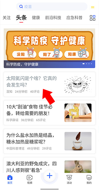 科普中国app怎么快速转发