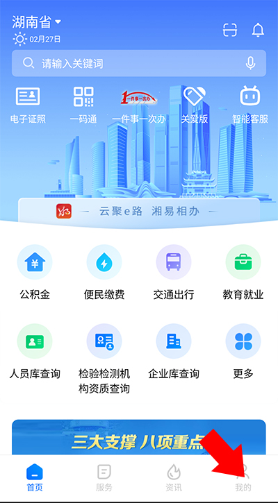 湘易办app怎么查公积金、社保、医保?-365攻略星
