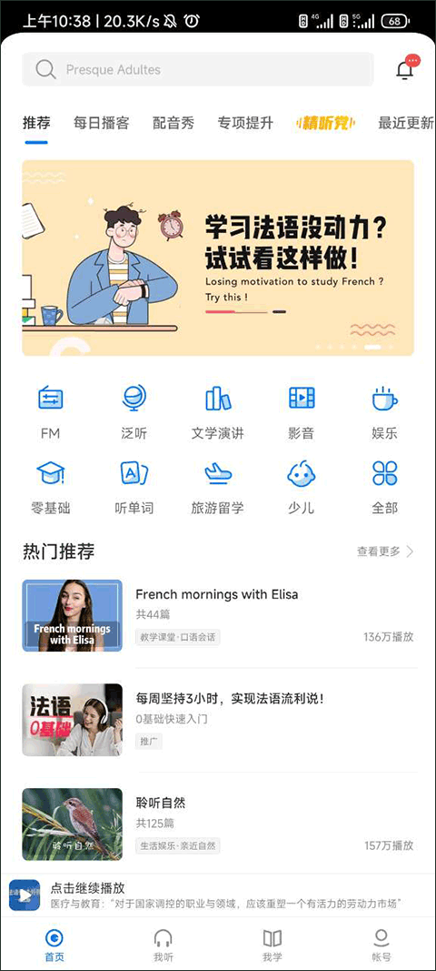 每日法语听力app听力文本如何复制-365攻略星