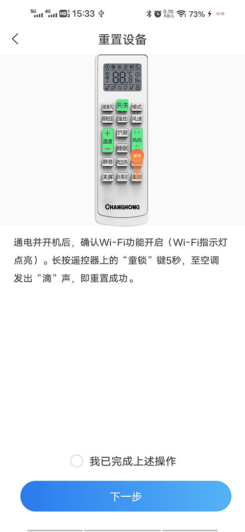 长虹空调万能遥控器手机版如何连接空调
