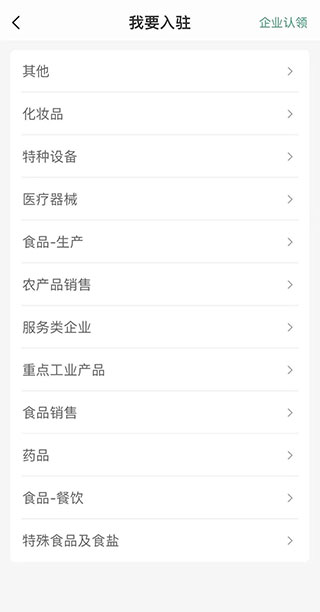 查安康app怎么入驻企业