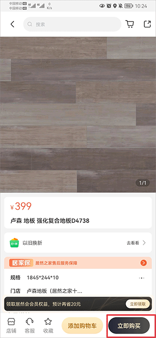 居然之家洞窝app如何绑定支付宝