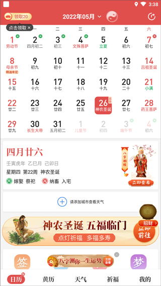 天天吉历万年历怎么使用-365攻略星