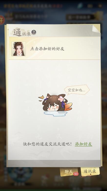 凡人修仙传人界篇手游小米版添加好友攻略