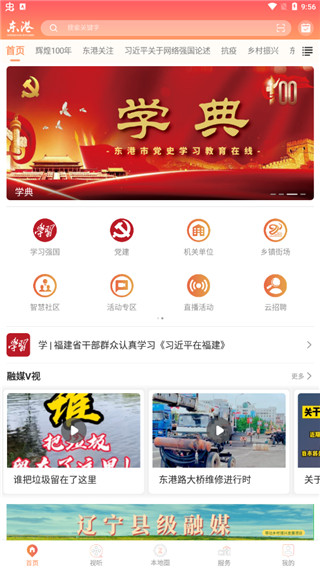 东港融媒app使用教程