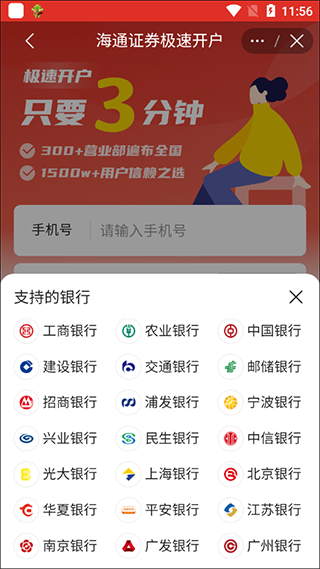 海通股票证券开户app使用教程