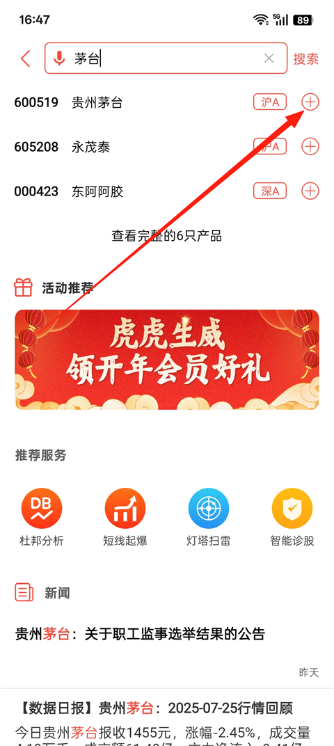股票灯塔App如何添加自选股
