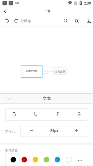 processon手机版的使用方法