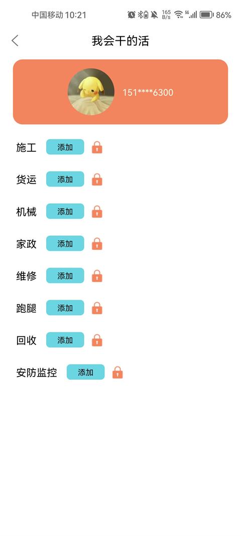 师傅来了接单app怎么接单