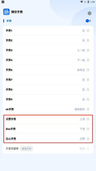 隔空手势刷抖音-365攻略星