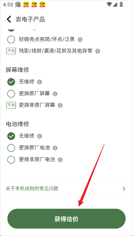 多抓鱼App怎么卖闲置物品
